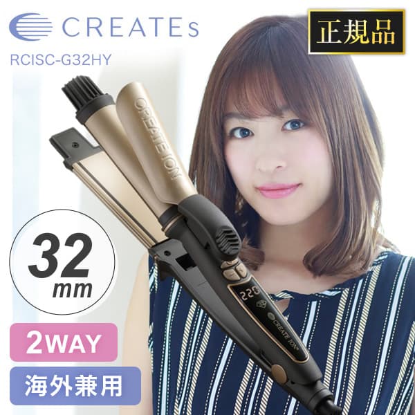 【正規品 送料無料】クレイツイオン ハイブリッド 2WAY（2ウェイ）32mm RCISC-G32HY | ヘアアイロン 海外対応 カール…