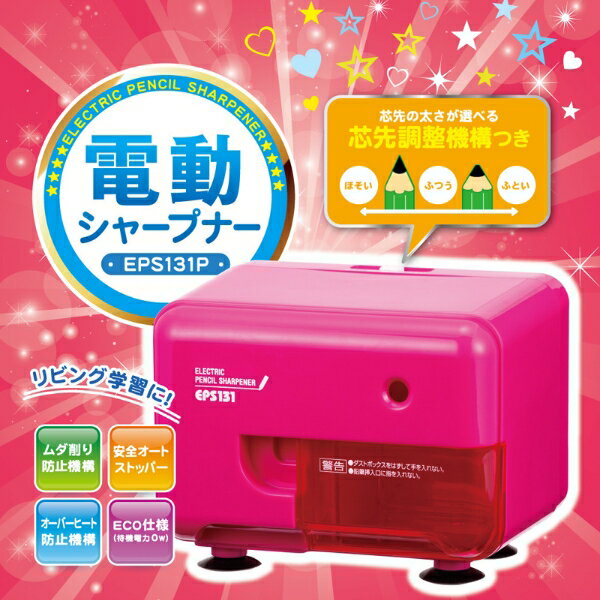 鉛筆削り 電動 自動 無駄削り防止 ピンク 子供 おしゃれ 小型 鉛筆けずり 電動鉛筆削り えんぴつ削り えんぴつけずり 鉛筆削り器 芯先調整 安全 コンパクト...