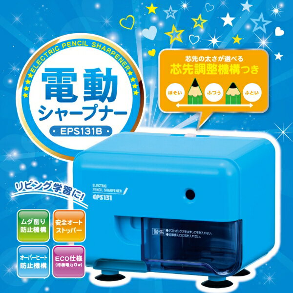 鉛筆削り 電動 自動 無駄削り防止 ブルー 子供 おしゃれ 小型 鉛筆けずり 電動鉛筆削り えんぴつ削り えんぴつけずり 鉛筆削り器 芯先調整 安全 コンパクト...