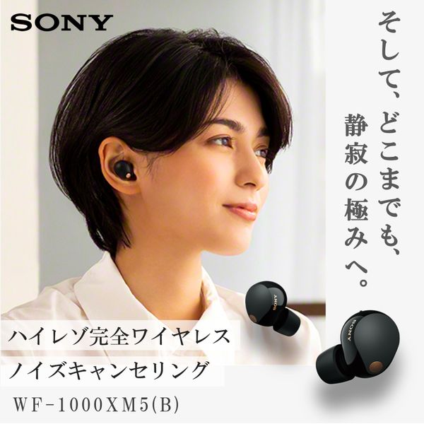 SONY ソニー イヤホン ワイヤレスイヤホン WF-1000XM5 ブラック ノイズキャンセリング カナル型 ハイレゾ 高音質 風ノイズ低減 最高通話品質 小型化 軽量設計 防滴 マルチポイント機能 同時接続