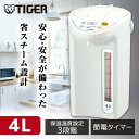 【4/25限定 エントリー 抽選で最大100 Pバック】TIGER タイガー メーカー保証対応 PDR-G401-W ホワイト マイコン電動ポット（4.0L）節電 省スチーム 電気ポット 省エネ メーカー様お取引あり