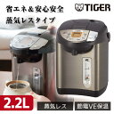 電気ポット TIGER タイガー メーカー保証対応 PIW-A220T ブラウン 蒸気レス VE電気ポット とく子さん 2.2L 電動ポット 電気まほうびん 省エネ メーカー様お取引あり