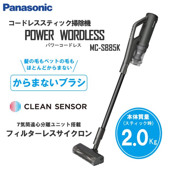 コードレス掃除機 パナソニック サイクロン式 POWER CORDLESS MC-SB85K-H グレー スティック 掃除機 PANASONIC コードレス 軽量 軽い からまないブラシ クリーンセンサー フィルターレス お手入れ簡単 ハンディクリーナー