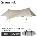 【購入後レビュー記入でシエラカッププレゼント】スノーピーク snow peak HDタープ ヘキサエヴォ Pro.アイボリ- ヘキサ 日差し対策 雨除け 耐水圧...