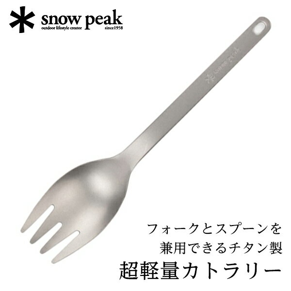 楽天市場】スノーピーク チタン スプーンの通販 楽天市場】スノーピーク チタン スプーンの通販