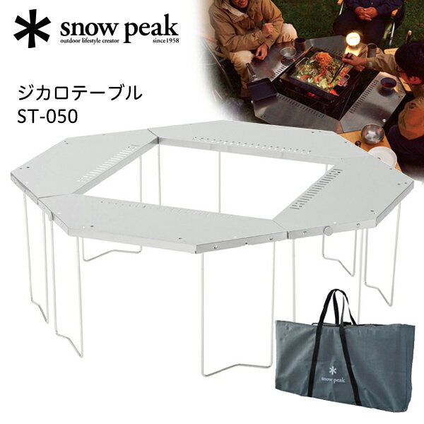 【購入後レビュー記入でシエラカッププレゼント】スノーピーク snow peak ジカロテーブル 焚火テーブル 焚き火テーブル アウトドア テーブル コンパクト 収納ケース キャンプ ST050 RCPsie