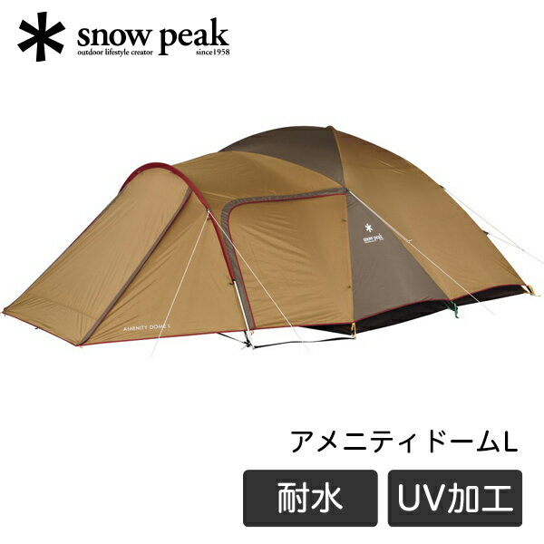 楽天市場】スノーピーク テント アメニティドームlの通販 楽天市場】スノーピーク テント アメニティドームlの通販