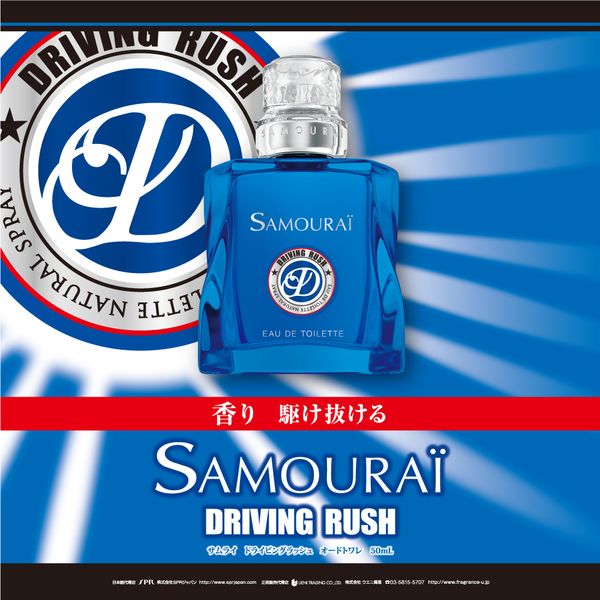 アランドロン アランドロン 香水 メンズ サムライ ドライビングラッシュ オードトワレ 50mL AD-DRIVINGRUSHETSP-50 フレグランス 誕生日 新生活 プレゼント ギフト 贈り物