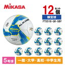 【12個セット】MIKASA ミカサ FT551B-GR-SBY ALMUNDO サッカーボール 検定球 5号球 貼り 土用 一般 大学 高校 中学生用 ブルー/イエロー