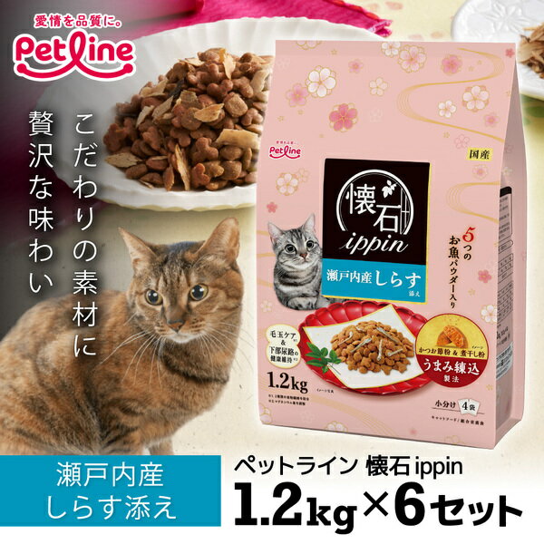 【6個セット】ペットライン 懐石ippin 瀬戸内産しらす添え 1.2kg キャットフード ネコ ねこ 猫 ごはん おいしい エクプラ特割 大容量 ..