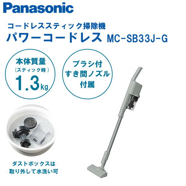 PANASONIC MC-SB33J-G セージグリーン 