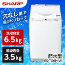 SHARP ES-TX6H-W ホワイト系 穴なし槽シリーズ [縦型洗濯乾燥機 (洗濯6.5kg/乾燥3.5kg)]