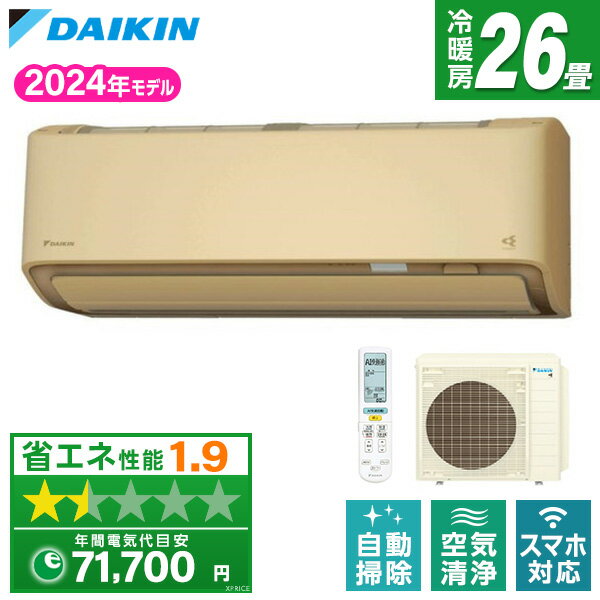 【エントリーでP3倍】 エアコン ダイキン DAIKIN S804ATAV-C ベージュ AXシリーズ [エアコン(主に26畳用・単相200V・室外電源)]