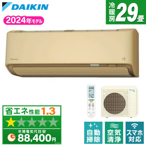 【エントリーでP3倍】 エアコン ダイキン DAIKIN S904ATAV-C ベージュ AXシリーズ [エアコン(主に29畳用・単相200V・室外電源)]