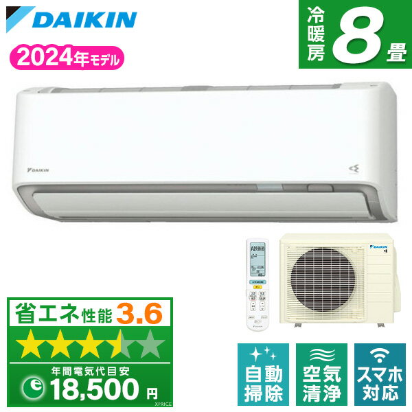 【エントリーでP3倍】 エアコン ダイキン DAIKIN S254ATAS-W ホワイト AXシリーズ [エアコン(主に8畳用)]