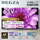 東芝 65M550K REGZA [65V型 地上・BS・110度CSデジタル 4Kチューナー内蔵 液晶テレビ] 新生活