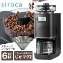 siroca CM-6C261(K) カフェばこPRO [コーン