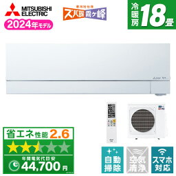 エアコン MITSUBISHI MSZ-VXV5624S-W ピュアホワイト ズバ暖霧ヶ峰 VXVシリーズ [エアコン (主に18畳用・単相200V)]