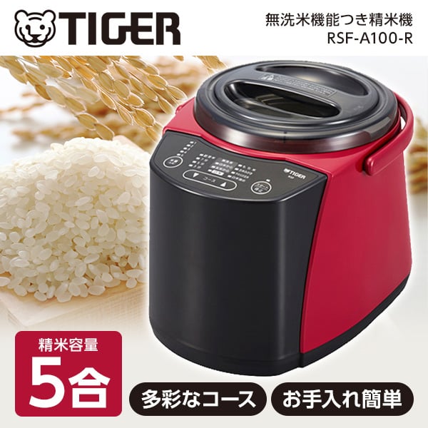 TIGER タイガー メーカー保証対応 RSF-