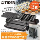 タイガー これ1台 TIGER タイガー メーカー保証対応 初期不良対応 CRV-G301T これ1台 タイガー ホットプレート 3枚プレート プレート、本体ガード丸洗いOK 3mコード ブラウン メーカー様お取引あり