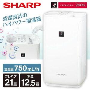 SHARP HV-R75-W プレミアムホワイト プラズマクラスター [ハイブリッド式加湿器 (木造12.5畳/コンクリ21畳まで)]