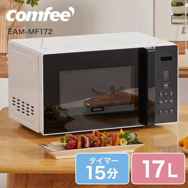 Żҥ б 17L ñǽ ơ֥뼰 ܥ  餷 COMFEE' EAM-MF172 CFM-BM172 Ʊ  ۥ磻 ֥å     Ĵ ѹ ࿩ ư ޡ15ʬ   ҤȤ餷 650W