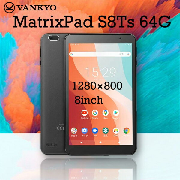 タブレット VANKYO VANKYO Matrixpad S8Ts 64G [タブレットPC 8.0型/Wi-Fiモデル]