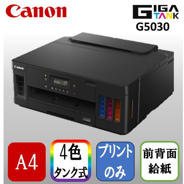 CANON G5030 Gシリーズ A4 インクジェットプリンタ