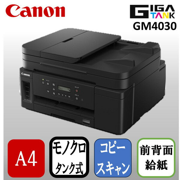 CANON GM4030 [ A4インクジェット複合機