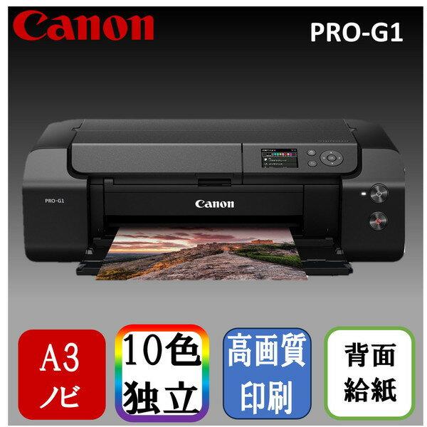 CANON PRO-G1 imagePROGRAF [A3ノビカラーインクジェットプリンター]