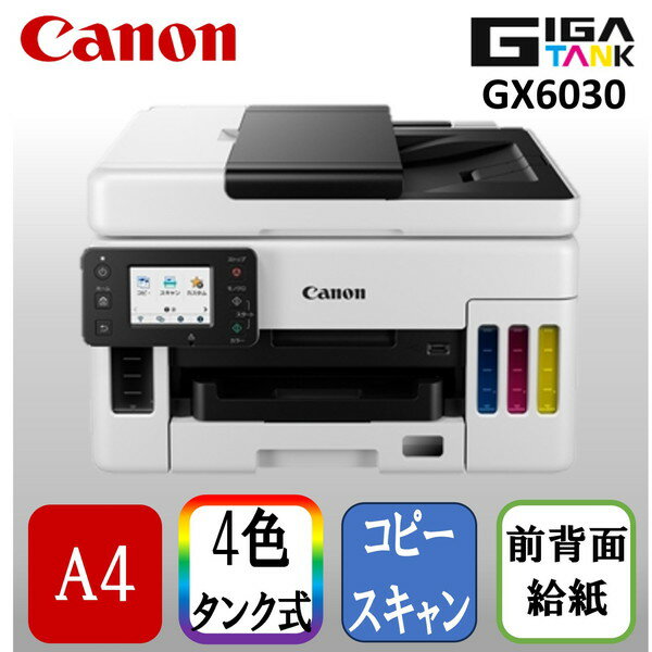 【5/25限定!エントリー&抽選で最大100%Pバック】 CANON GX6030 [ A4 インクジェット複合機(コピー/スキャナ) ]