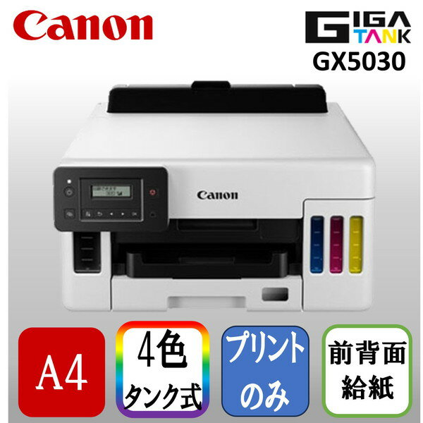 楽天XPRICE楽天市場店【5/15限定!エントリー&抽選で最大100％Pバック】 CANON GX5030 [A4ビジネスインクジェットプリンター]