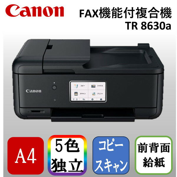 CANON TR8630a [A4インクジェットプリンター 複合機(FAX/コピー/スキャナ)]