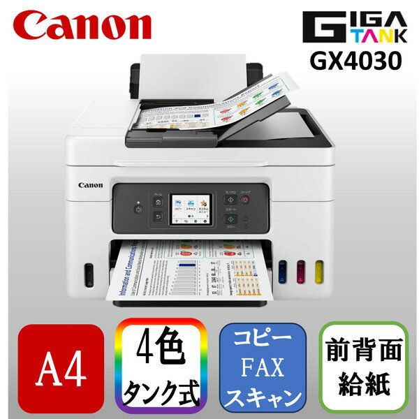 CANON GX4030 [A4カラービジネスインクジェット複合機 GX4030]