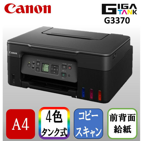 CANON G3370BK ֥å [A4б 󥯥åʣ絡 (ԡ/)]פ򸫤