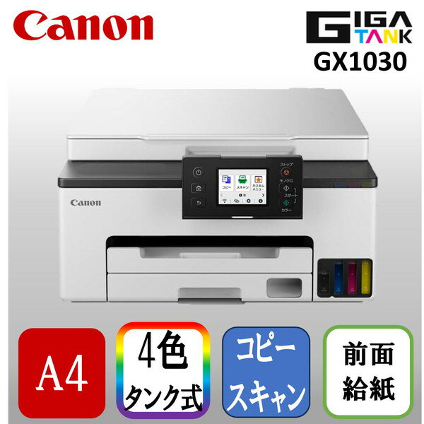 CANON GX1030 ホワイト系 [A4インクジェ