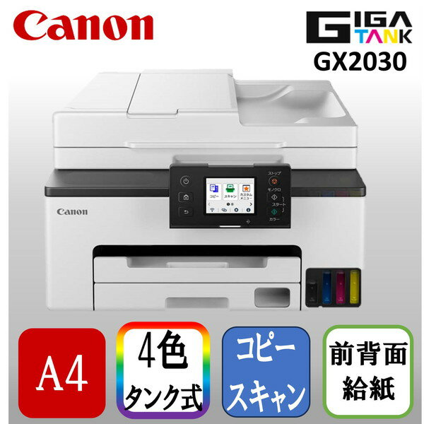 CANON GX2030 ホワイト系 A4インクジェットプリンター 複合機(FAX/コピー/スキャナ)