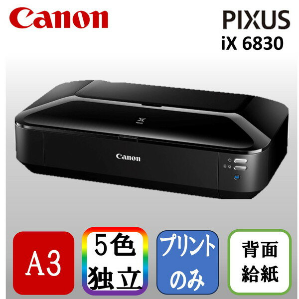 【5/15限定!エントリー&抽選で最大100%Pバック】 CANON iX6830 [A3カラーインクジェットプリンター]