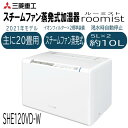 加湿器 5L×2 三菱重工 ルーミスト roomist スチーム 加熱式 SHE120VD-W クリアホワイト 白 タンク2台搭載 温度 湿度 Wセンサー エコ...