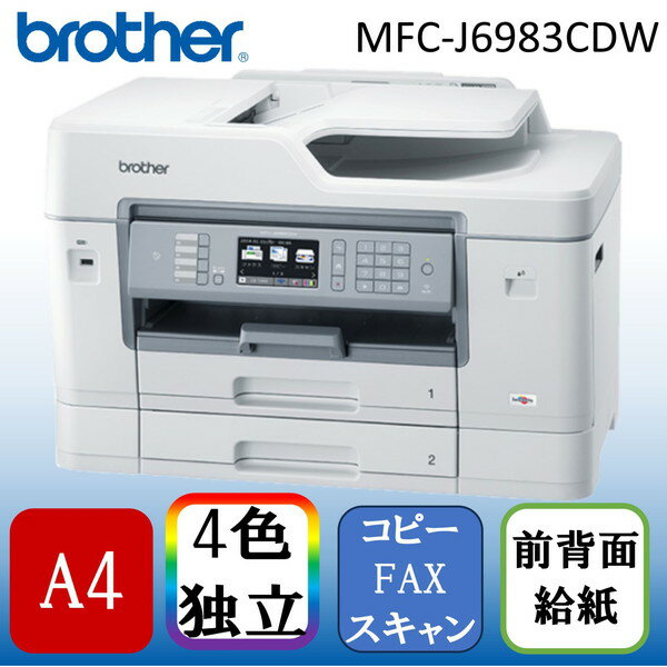 Brother MFC-J6983CDW プリビオ A3インクジェット複合機 (コピー/スキャナ/FAX)