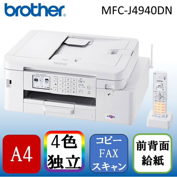 Brother MFC-J4940DN プリビオ [A4インクジェット複合機（FAX/コピー/スキャナ/コードレス子機1台付き）] アウトレッ…