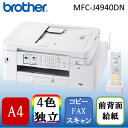 【5/10限定!エントリー&抽選で最大100%Pバック】Brother MFC-J4940DN プリビオ [A4インクジェット複合機（FAX/コピー/スキャナ/コードレス子機1台付き）] アウトレット エクプラ特割