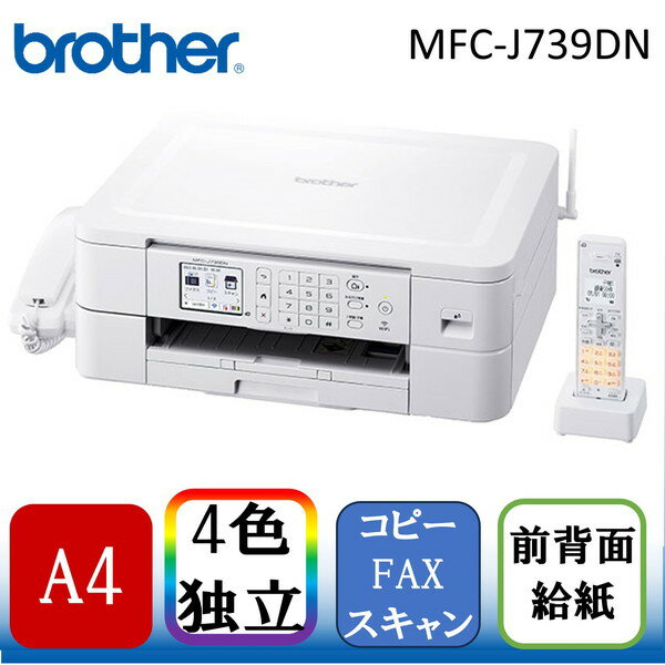 Brother MFC-J739DN プリビオ [A4インクジェット複合機 FAX/コピー/スキャナ/コードレス子機1台付き ]