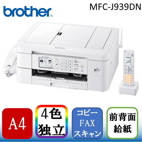 Brother MFC-J939DN プリビオ [ A4インクジェット複合機（FAX/コピー/スキャナ/コードレス子機1台付き） ]