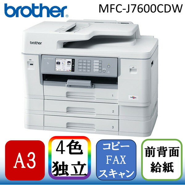 Brother MFC-J7600CDW [A3カラーインクジェット複合機(コピー/スキャン/FAX)]