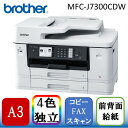 Brother MFC-J7300CDW [A3顼󥯥åʣ絡(ԡ//FAX)]
