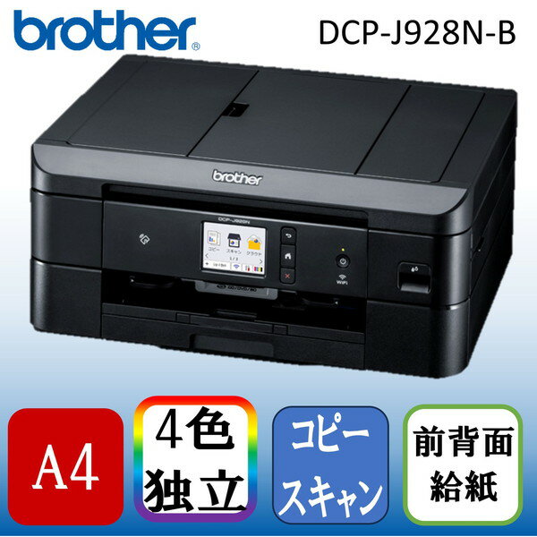 Brother DCP-J928N-B ブラック PRIVIO(プリビオ) [A4カラーインクジェット複合機(コピー/スキャナ)]