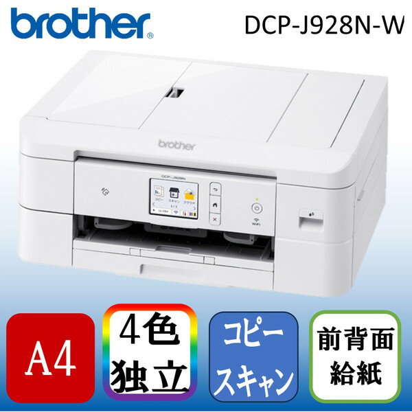 Brother DCP-J928N-W ホワイト PRIVIO(プリビオ) [A4カラーインクジェット複合機(コピー/スキャナ)]