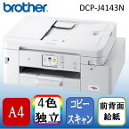 【4/25限定!エントリー&抽選で最大100%Pバック】Brother DCP-J4143N PRIVIO(プリビオ) [A4カラーインクジェット複合機(コピー/スキャナ)]