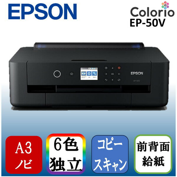 【5/25限定!エントリー&抽選で最大100%Pバック】 EPSON EP-50V Colorio カラリオ V-edition [ A3ノビ対応インクジェットプリンター 単機能モデル 無線LAN機能搭載 ]